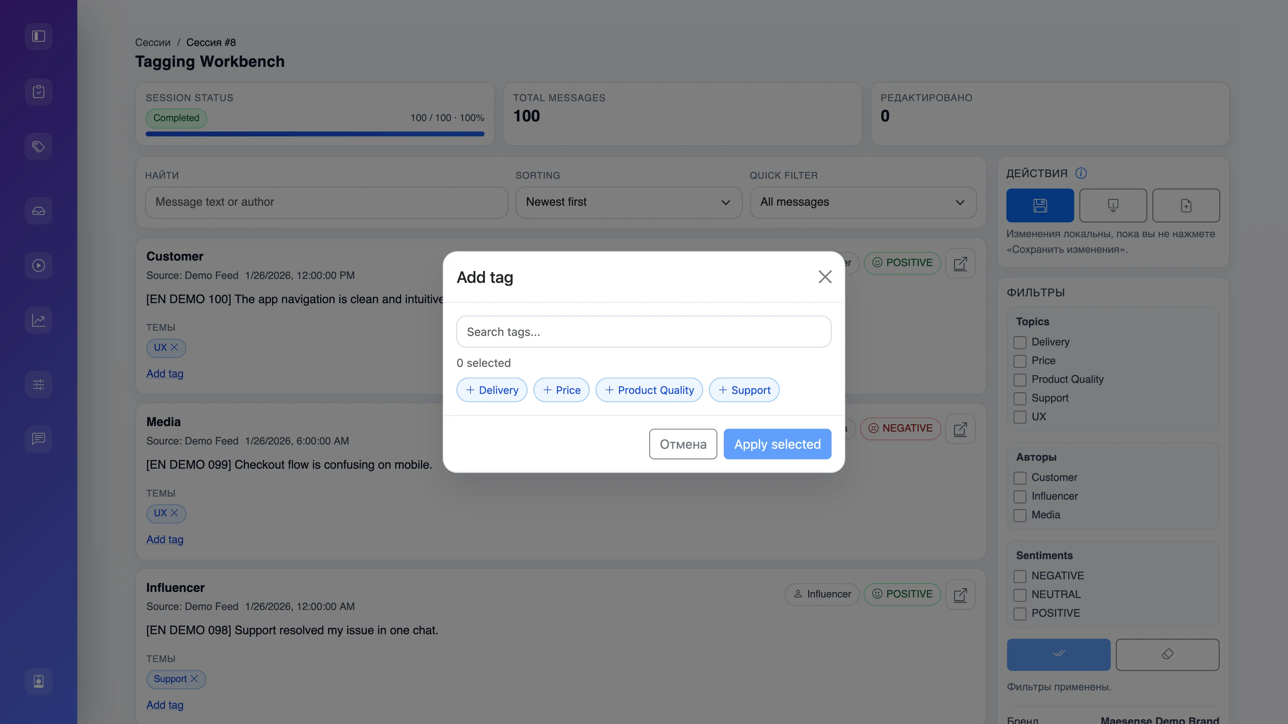 Интерфейс платформы тегирования упоминаний